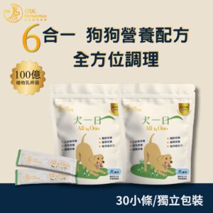 二件組合 ❤ 【犬一日】- 6合1 狗狗全方位調理營養粉 ❤ 含狗狗所需六大功能營養素★純天然成份