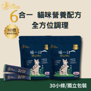 二件組合 ❤ 【喵一日】- 6合1 貓咪全方位調理營養粉 ❤ 含貓咪所需六大功能營養素★純天然成份