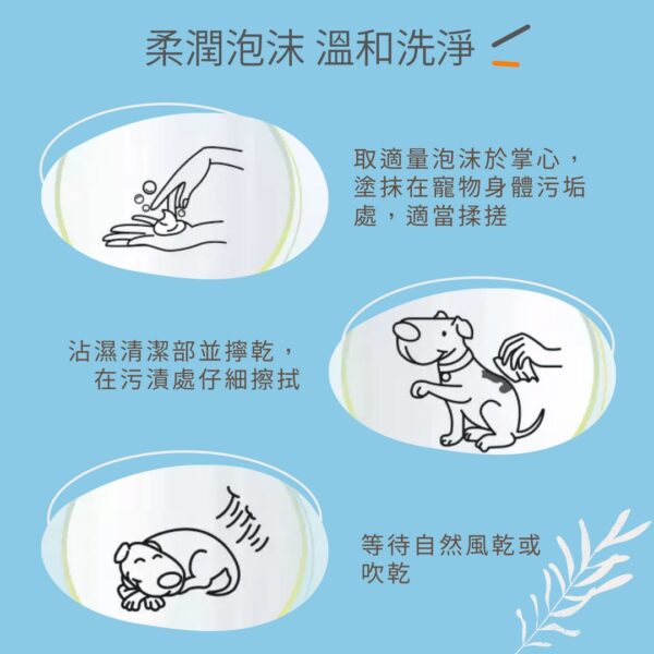 008_OneNyan-shampoo-01_使用方法_vivipic OneNyan 泡沫乾洗澡(貓咪專用) ❤ 敏感肌適用 ★天然不刺激 免沖洗 舔食沒問題