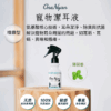 OneNyan 寵物潔耳液 ❤ 寵物耳朵清潔 貓咪/狗狗耳朵臭、癢，耳垢、耳蟎 ★天然不刺激、敏感肌膚適用