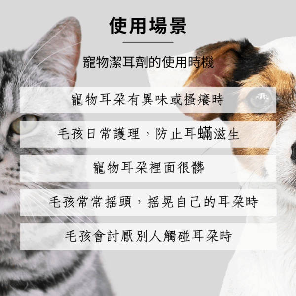 Ear-02 OneNyan 寵物潔耳液 ❤ 寵物耳朵清潔 貓咪/狗狗耳朵臭、癢,耳垢、耳蟎 ★天然不刺激、敏感肌膚適用