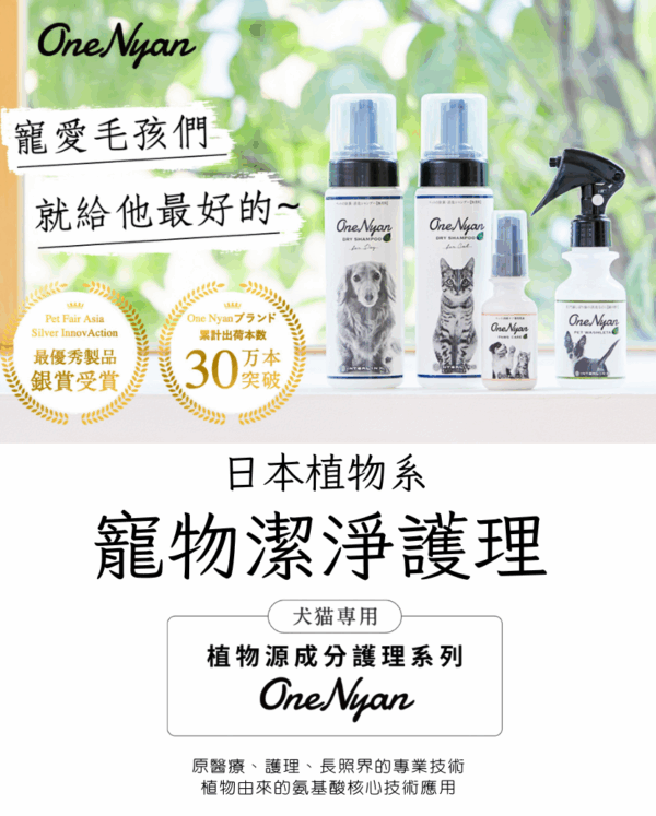 聖誕禮物組合-【喵一日】+日本OneNyan 護理系列👉扣折300元