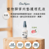 OneNyan 腳掌肉墊護理乳液❤ 貓咪/狗狗腳掌龜裂、乾燥、紅腫與腳掌保養護理 ★天然不刺激