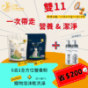 "雙11"組合活動 | 折0元 | ❤6合1全方位營養粉+泡沫乾洗澡★雙11限時：11月5日至11月15日