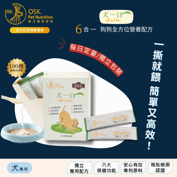 10 【犬一日】- 6合1 狗狗全方位保健營養粉/15小條(獨立包裝) ❤ 每日定量★純天然成份