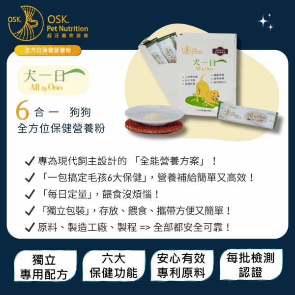 9 2盒組 ❤【犬一日】- 6合1 狗狗全方位保健營養粉/15小條(獨立包裝) ❤ 每日定量★純天然成份