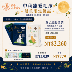 中秋寵愛毛孩｜方案一｜6合1全方位保健組（中秋限定，數量有限）
