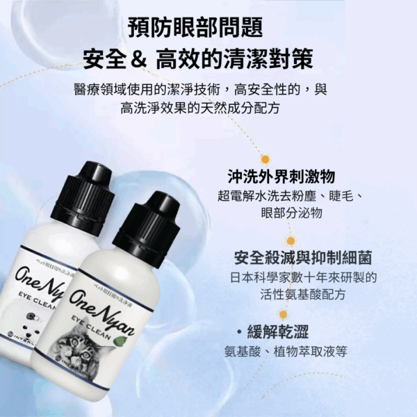 中秋寵愛毛孩｜方案二｜眼睛日常保養組（中秋限定，數量有限）