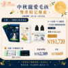 中秋寵愛毛孩｜方案二｜眼睛日常保養組（中秋限定，數量有限）